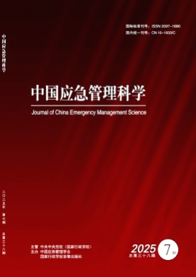 中国应急管理科学杂志
